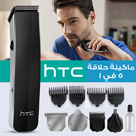 ماكينة الحلاقة HTC 5 in 1